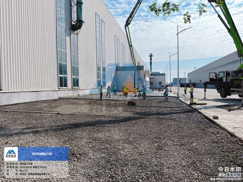 常熟华冶-场地硬化工程