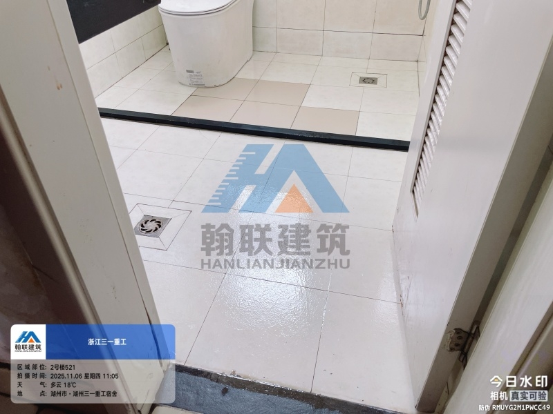 湖州三一履带吊园区宿舍卫生间漏水维修维修工程