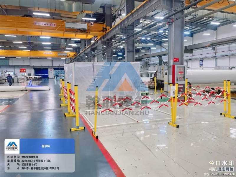 福伊特-车间地坪伸缩缝改造工程