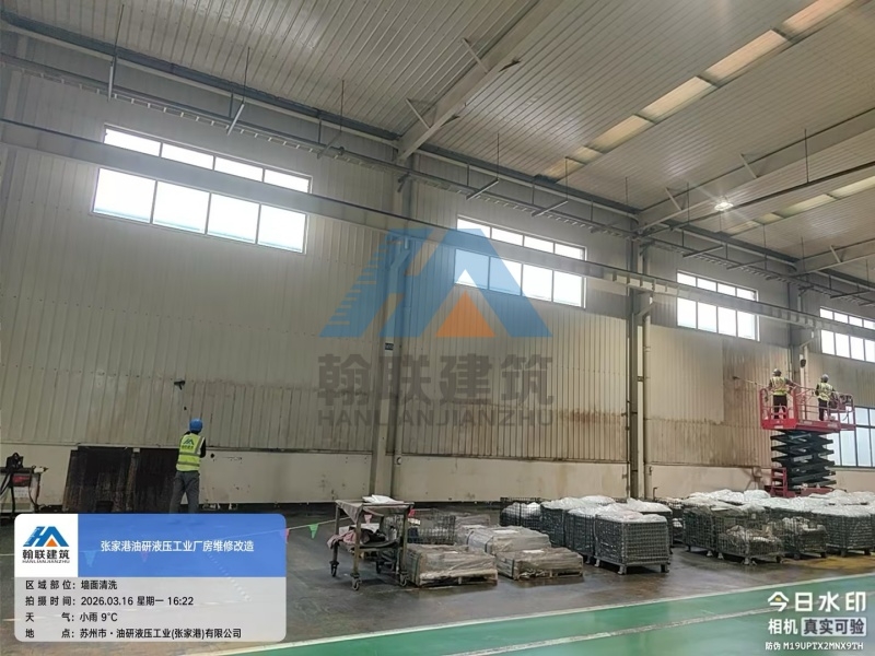 油研液压-厂房室内墙板保洁工程
