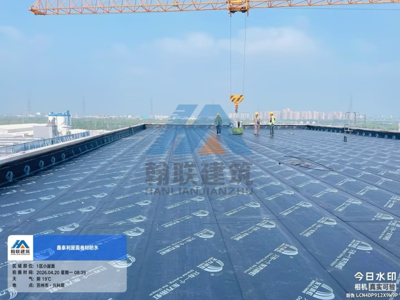 昆山鑫泰利-新建防水项目工程