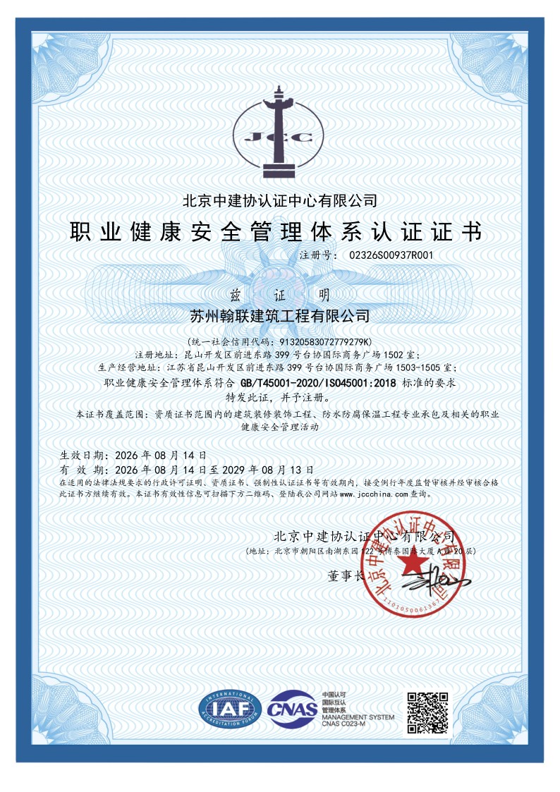 职业健康安全管理体系认证证书