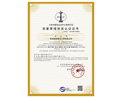 质量管理体系认证证书