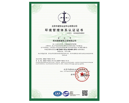 环境管理体系认证证书