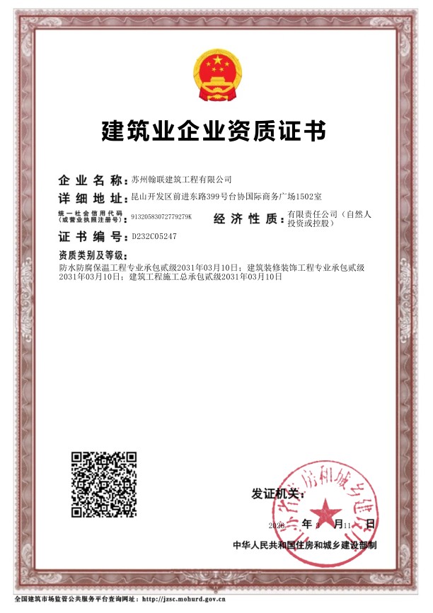建筑业企业资质证书