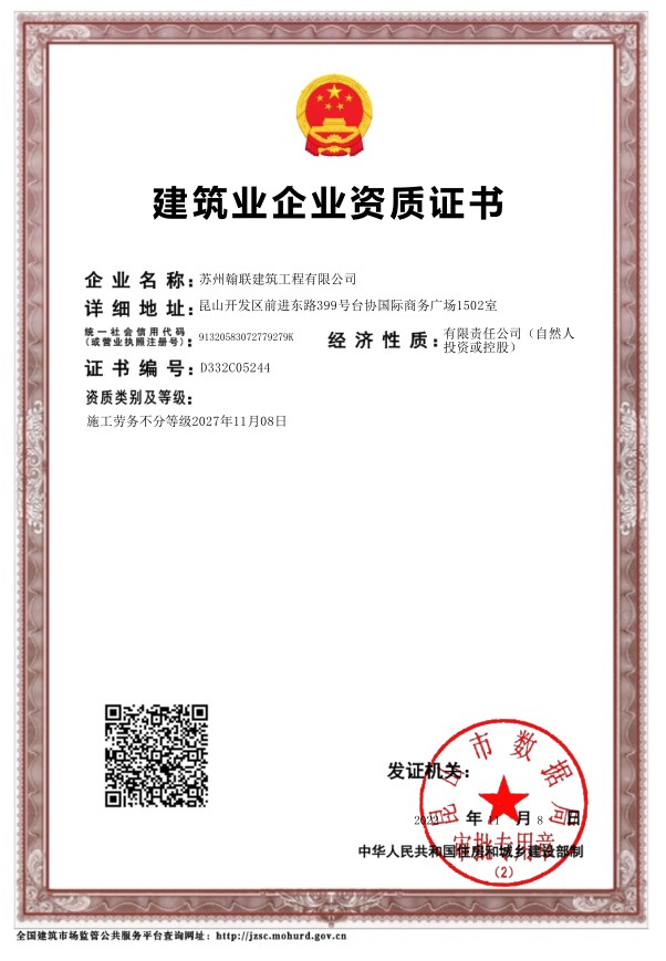 建筑业企业资质证书
