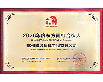 2026年度东方雨虹合伙人