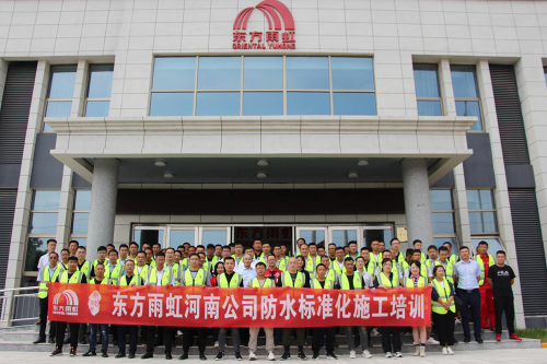 东方雨虹(ORIENTAL YUHONG)河南公司举办合伙人标准化施工培训活动
