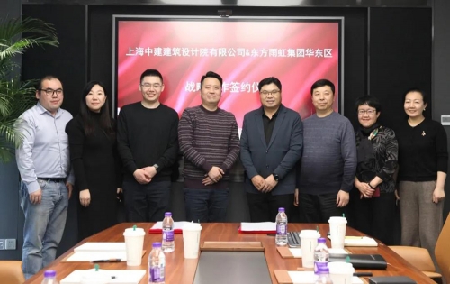 东方雨虹(ORIENTAL YUHONG)与上海中建建筑设计院有限公司签订战略合作协议