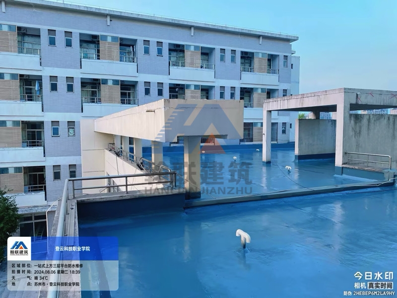 登云学院一站式屋面防水维修工程（聚脲喷涂）