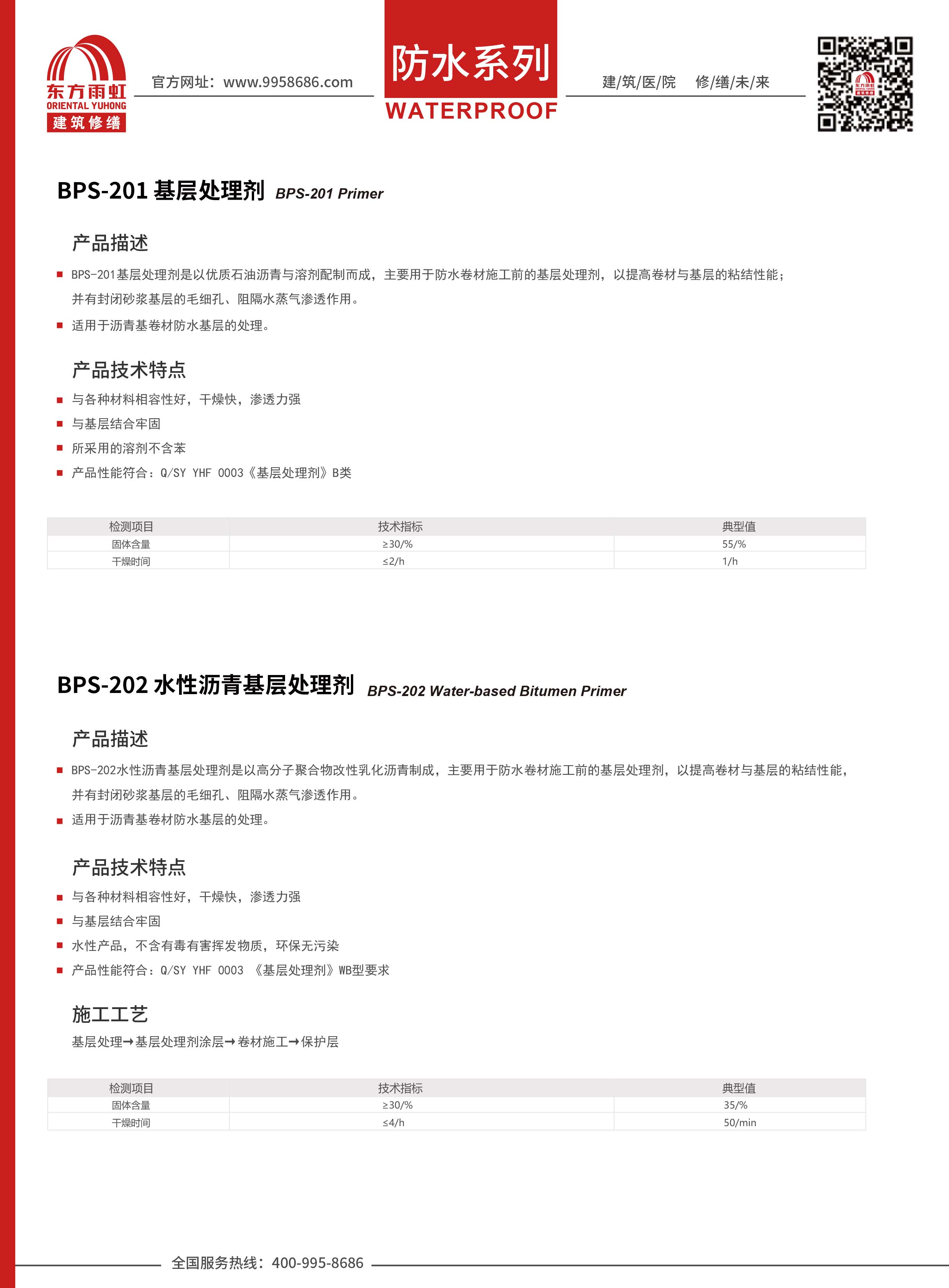 防水系列