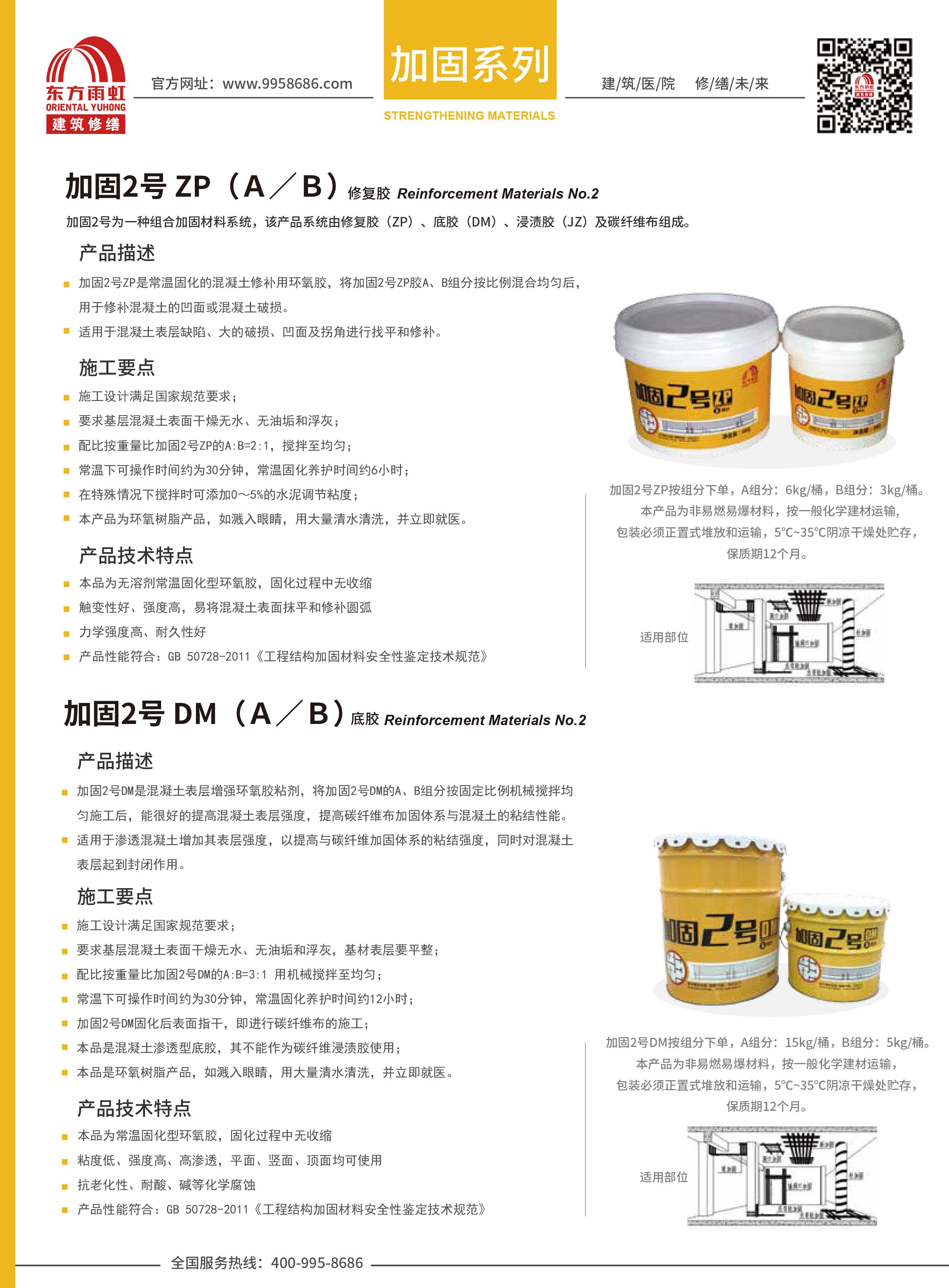 加固系列